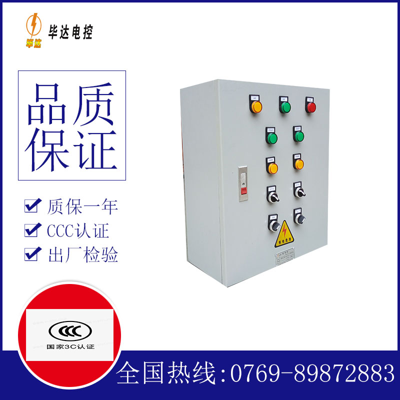 普宁一用一备控制箱